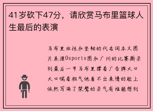41岁砍下47分，请欣赏马布里篮球人生最后的表演